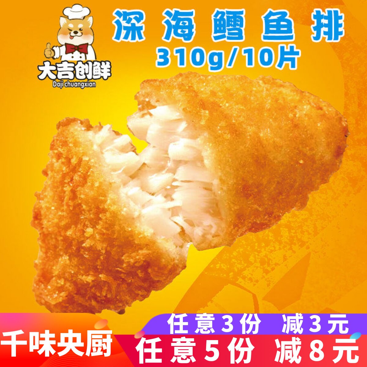 千味央厨深海鳕鱼排早餐鳕鱼块图片