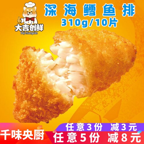 千味央厨深海鳕鱼排早餐鳕鱼块