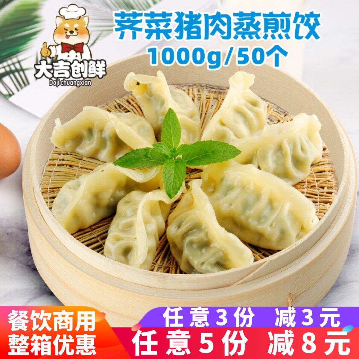 千味央厨荠菜猪肉蒸煎饺玉米蒸饺鲜肉速冻商用饺子锅贴早餐半成品