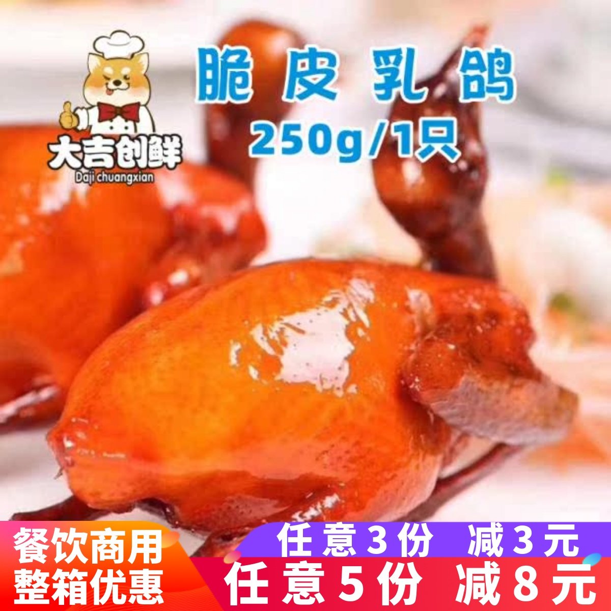 脆皮乳鸽油炸鸽子腌制冷冻半成品餐饮商用烤乳鸽广东酒店特色食材