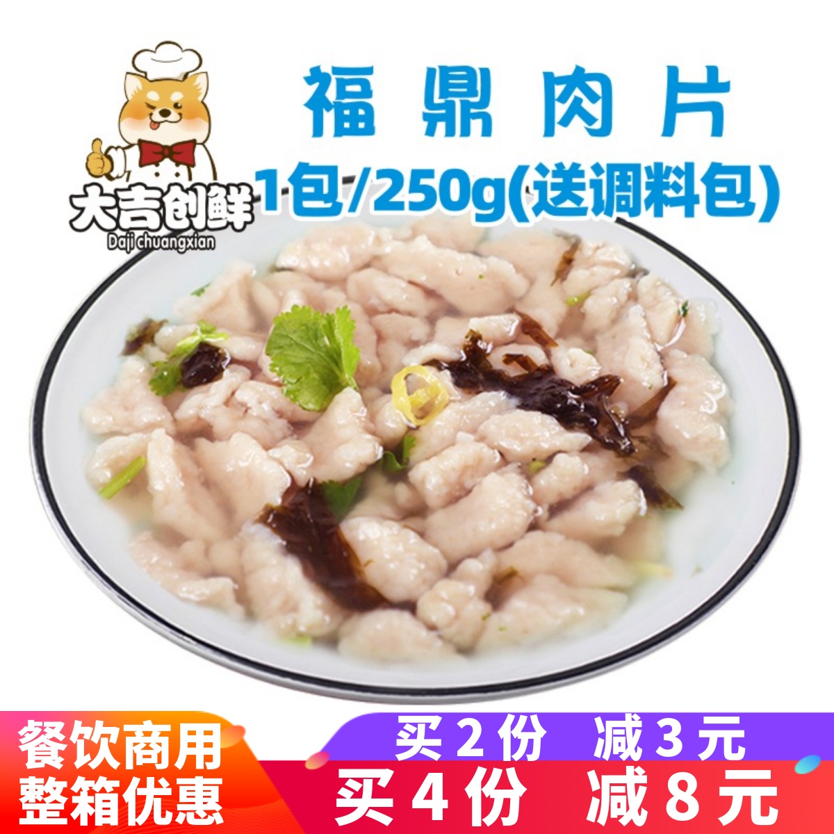 朗宴福鼎肉片福建特产小吃瘦肉丸美食街半成品瘦肉羹肉燕商用肉丸