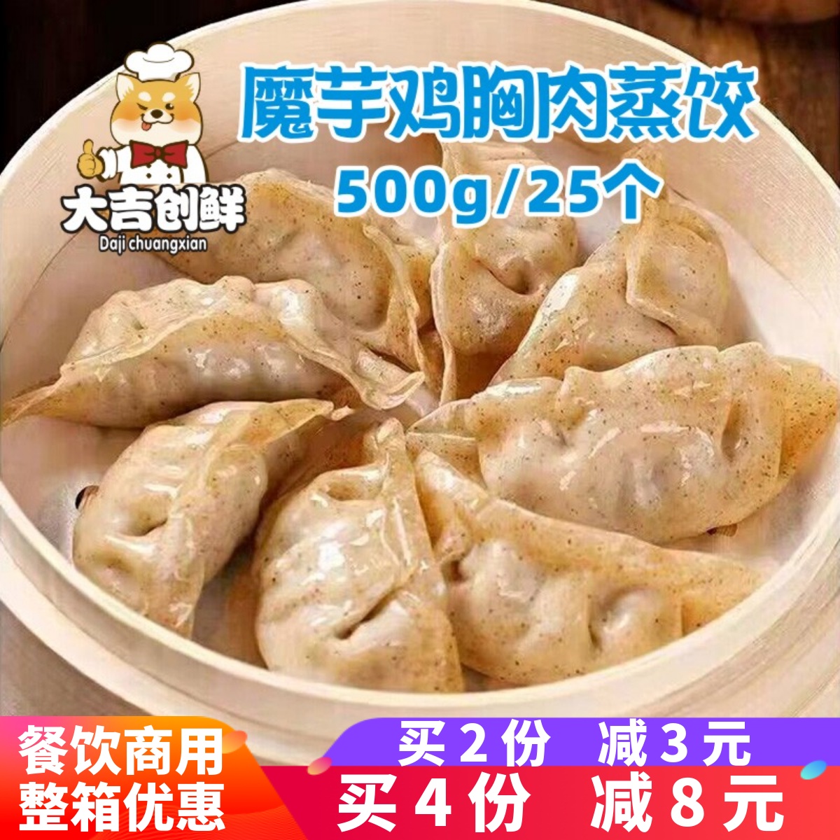 福正宫魔芋燕麦鸡胸肉蒸饺速冻饺子速食半成品蒸煎饺营养早餐商用