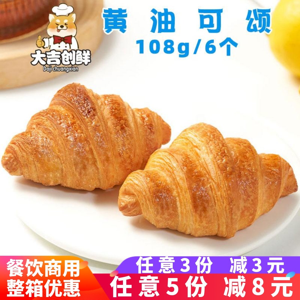 千味央厨黄油可颂面牛角包早餐