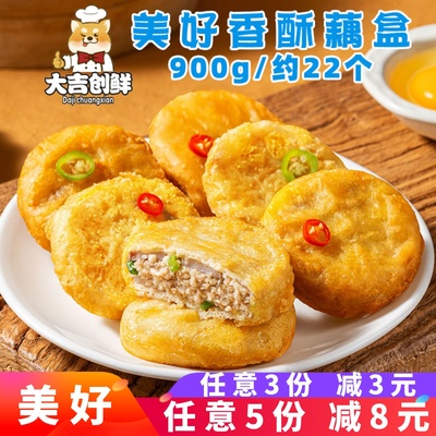 美好香酥藕盒裹粉夹肉藕饼商用