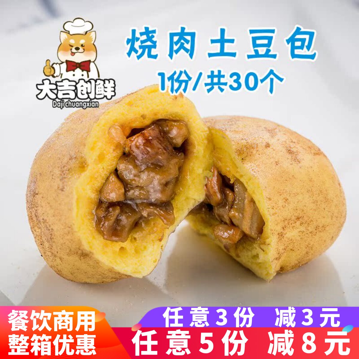 乐肴居烧肉味土豆包儿童营养速食早餐肉包半成品速冻包子早点商用