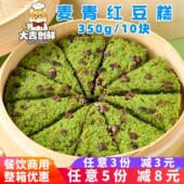 佰宴源麦青红豆糕早餐小吃蒸米糕大麦苗汁糯米松糕速冻半成品商用