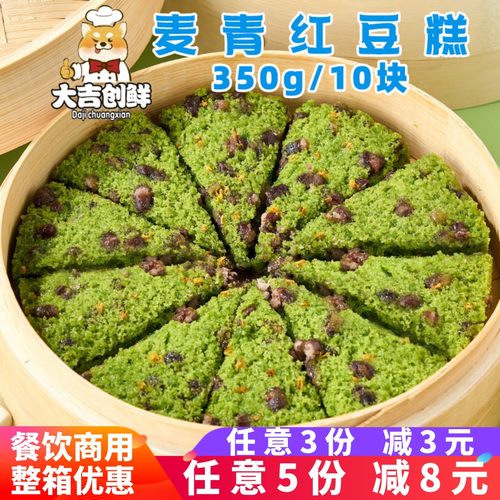佰宴源麦青红豆糕早餐小吃米糕
