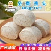 广州酒家利口福全麦馒头粗粮主食营养早餐速冻半成品杂粮包子商用