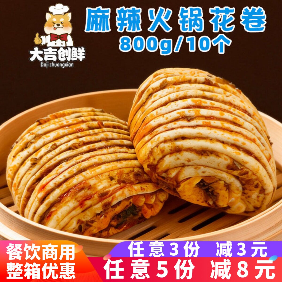 标点麻辣火锅风味花卷早餐牛肉金丝卷果蔬馒头早点速冻半成品商用