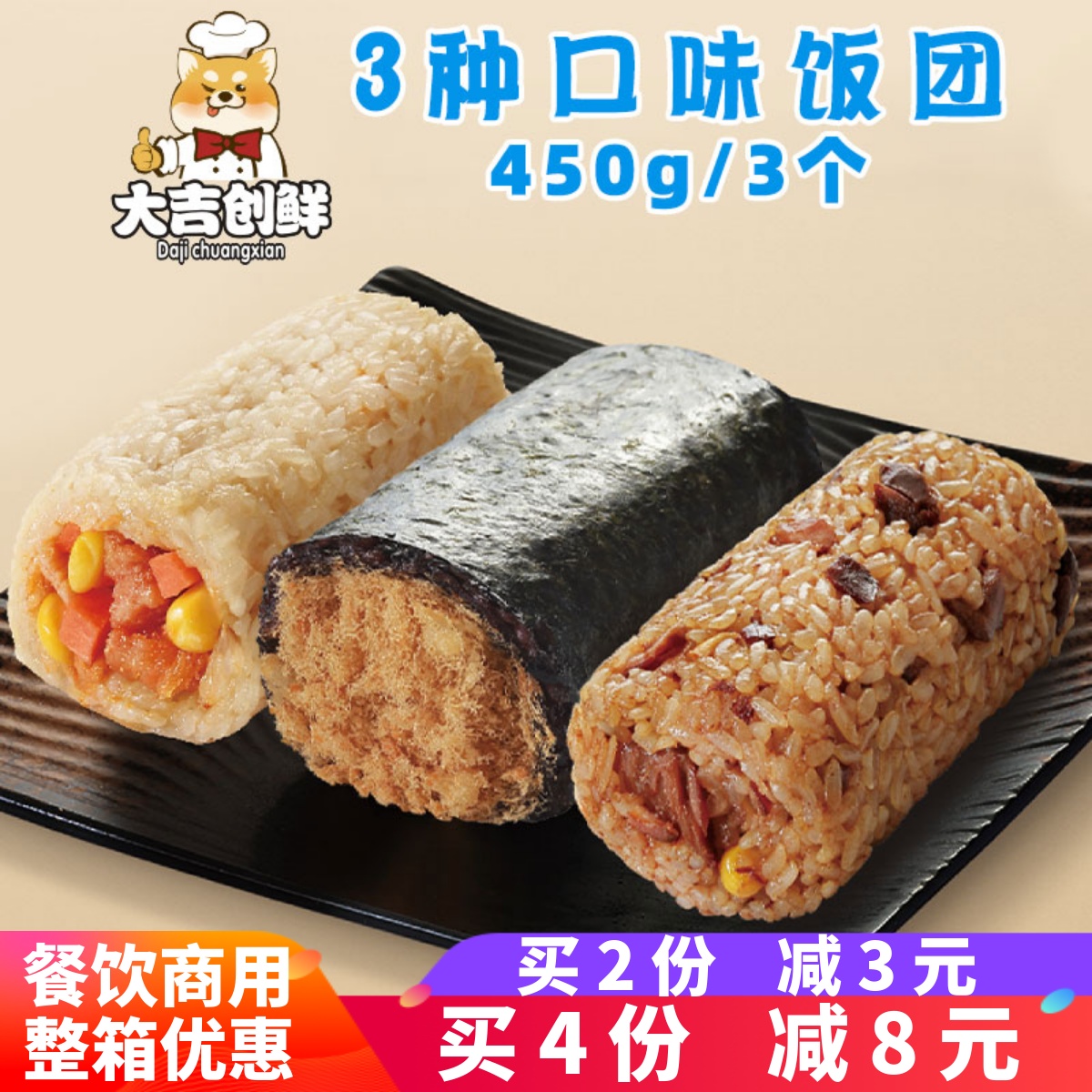 千味央厨有料饭团三种口味早餐