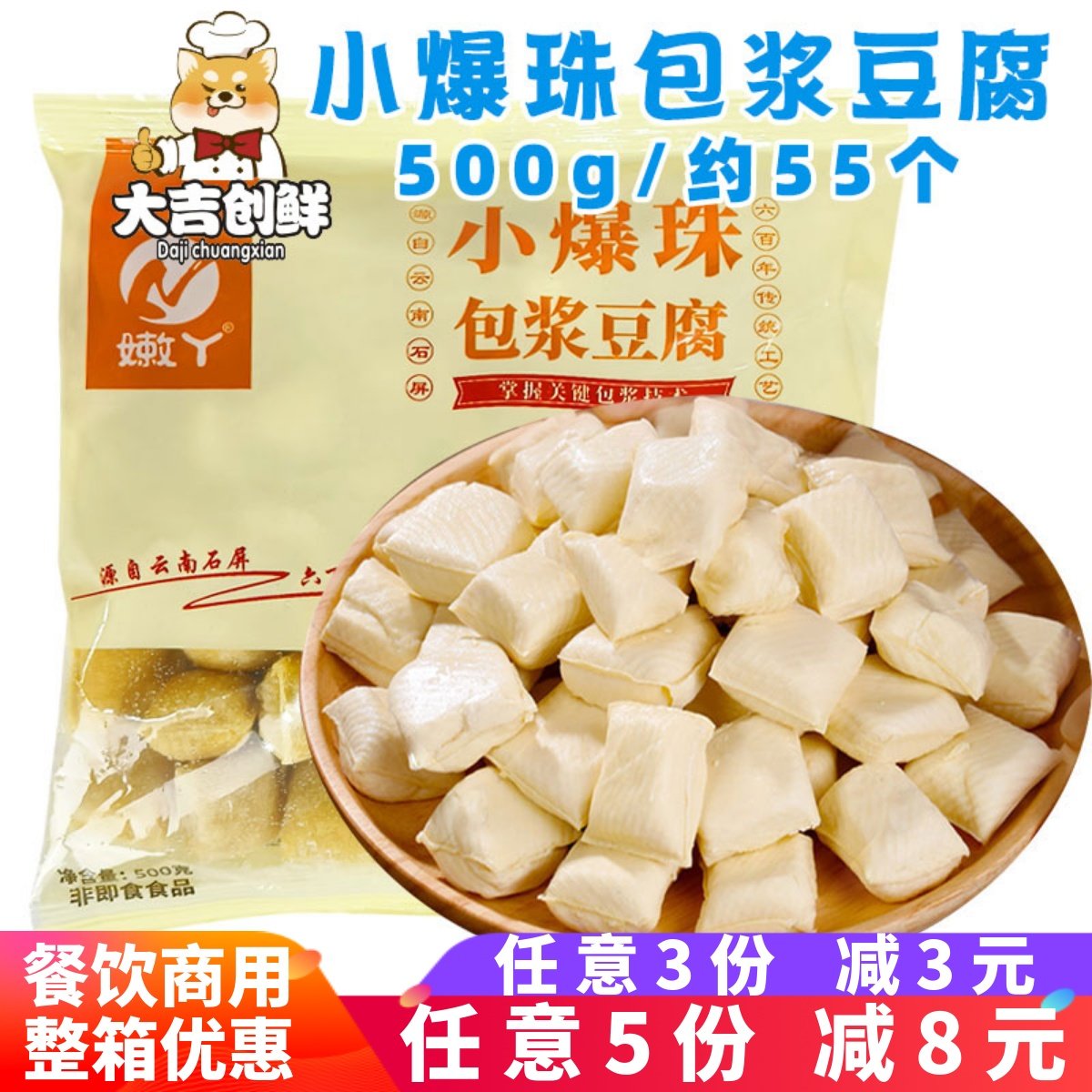 嫩丫小爆珠包浆豆腐爆浆小嫩豆腐烧烤儿童油炸小吃冷冻半成品商用