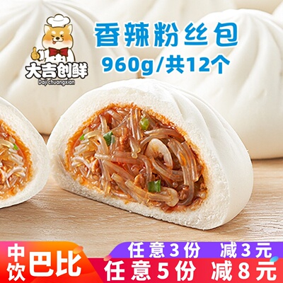 中饮巴比香辣粉丝包 营养早餐包子半成品速冻鲜肉包早点花卷商用