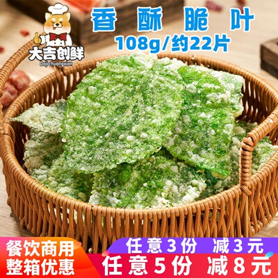 千味央厨香酥翠叶油炸小吃天妇罗