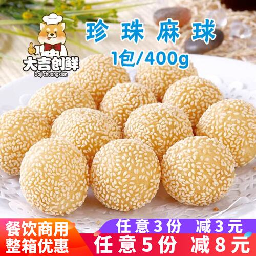 玲珑芝麻球迷你小芝麻球珍珠糯米油炸甜点小吃麻圆点心速冻半成品