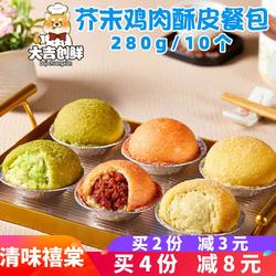 清味禧棠芥末鸡肉酥皮餐包茶餐厅儿童早餐烤包子速冻半成品商用