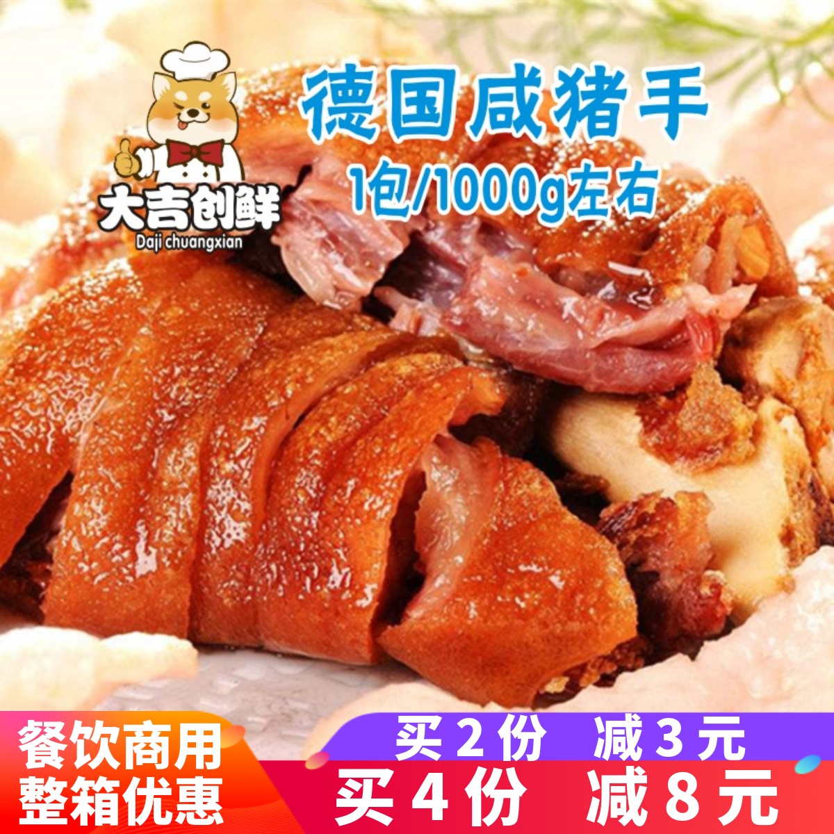 德国风味咸猪手猪脚咸猪蹄猪肘子生肘子猪蹄膀猪生冻酒店特色食材