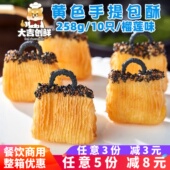 蔡家乐黄色手提包酥榴莲味创意点心油炸小吃宴席速冻半成品商用