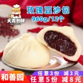 和善园玫瑰豆沙包儿童营养早餐速冻半成品商用红豆馅包子点心面食