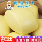 中饮巴比南瓜馒头速食早餐 半成品营养早点 黑芝麻松软大馒头商用