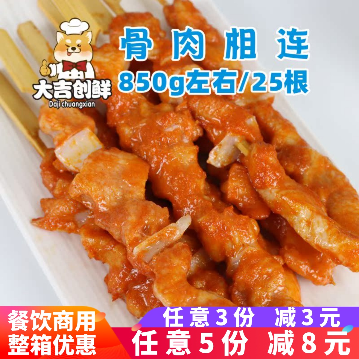 骨肉相连速冻半成品烧烤串食材油炸小吃脆骨鸡肉商用里脊炸串鸡柳