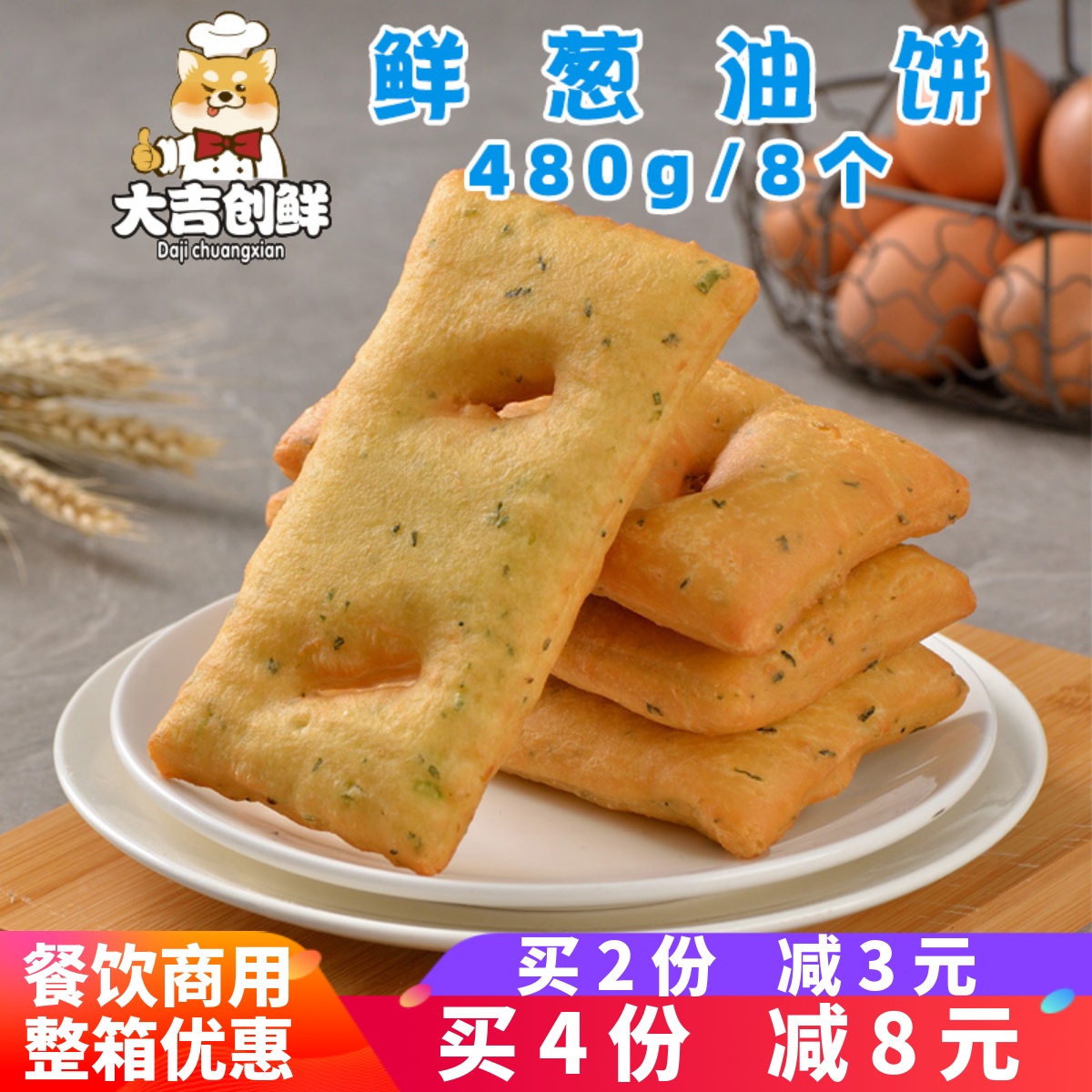 千味央厨鲜葱油饼方油饼酥脆空气炸锅早餐油炸小吃油条半成品商用