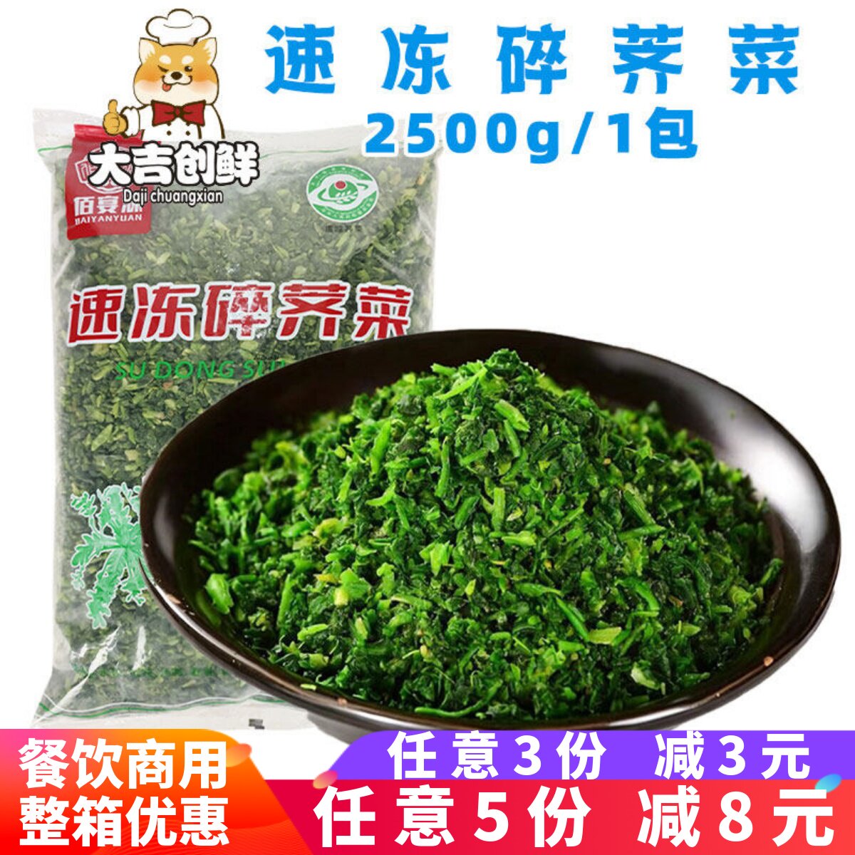 佰宴源速冻碎荠菜馄饨包子馅料图片