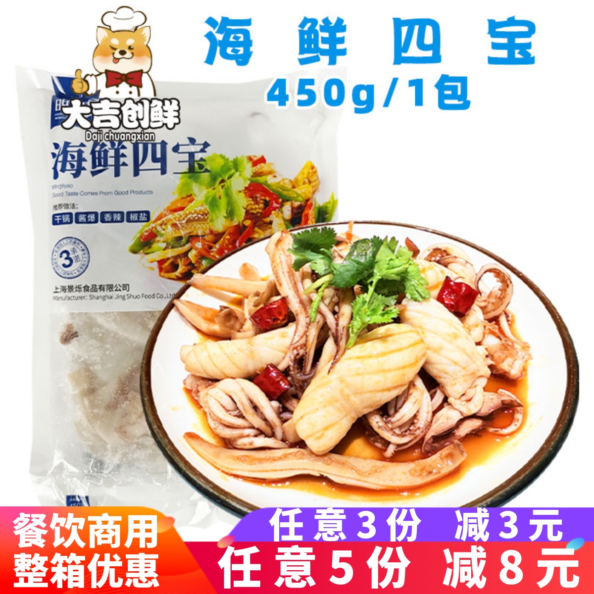 明丽肴海鲜四宝鱿鱼花海鲜水产