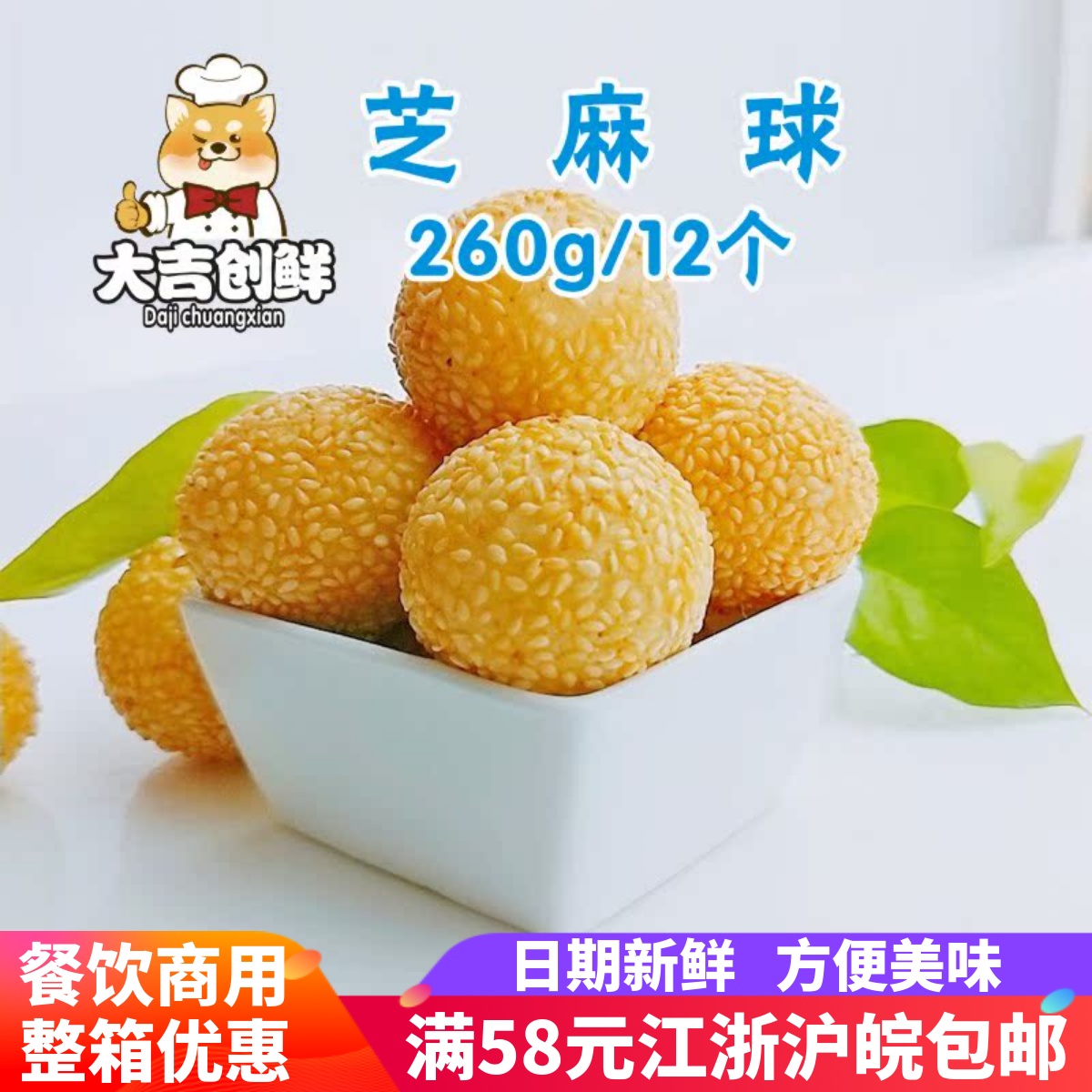 千味央厨芝麻球260g12个豆沙馅油炸甜点早餐糯米点心传统小吃麻圆-封面