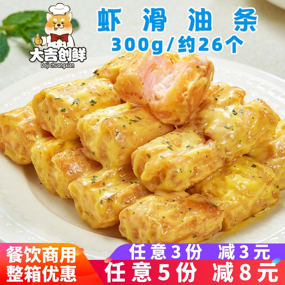 千味央厨虾滑油条酥脆油炸小吃