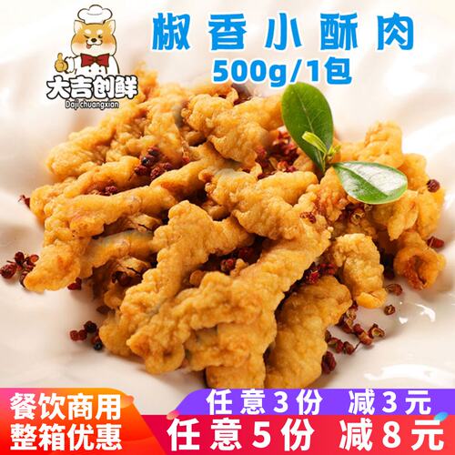 千味央厨厚切小酥肉鸡肉藤椒味火锅店食材速冻半成品鸡柳小吃商用