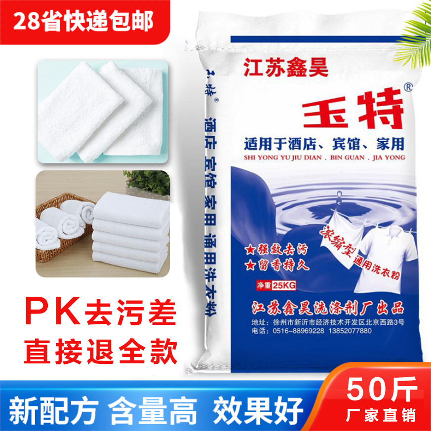 洗衣粉50斤装宾馆酒店专用大包整箱整批工业大袋强力漂白散装家用