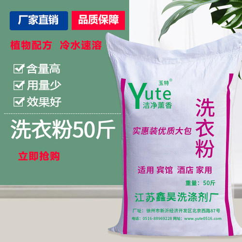 酒店宾馆洗衣粉大包装大袋工业机洗加酶散装洗衣粉厂家正品50斤 - 封面