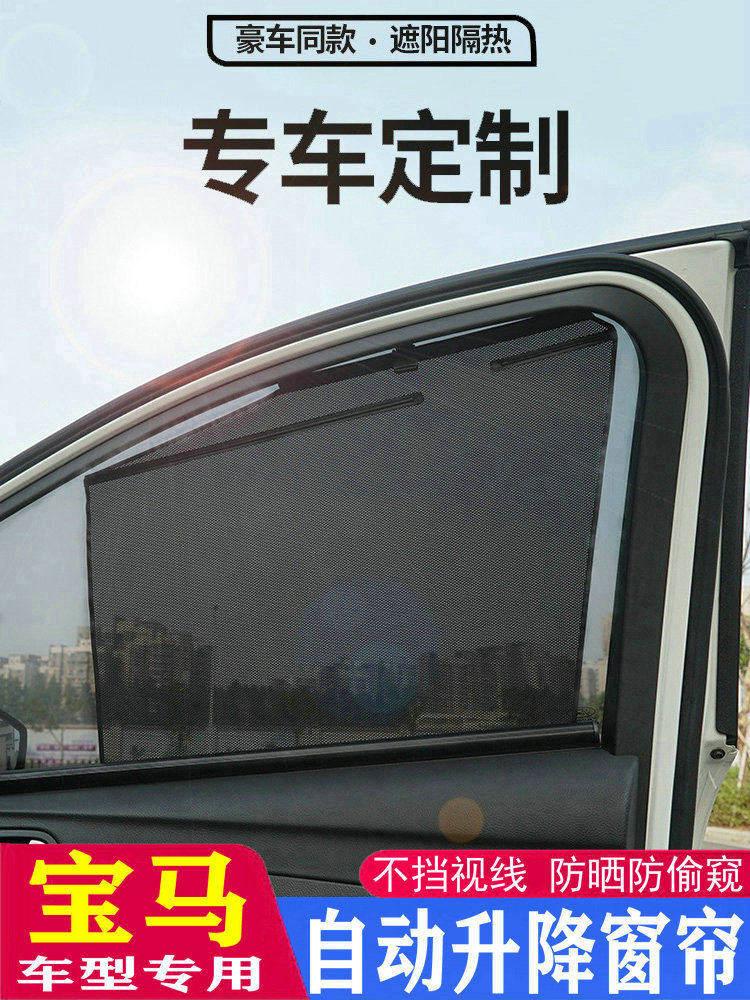 宝马2系218 220 235i自动升降遮阳防晒帘车窗伸缩遮阳挡车用窗帘