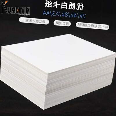 White Cardboard Large Sheet 2k4k8 Open A3 paper drawing pape
