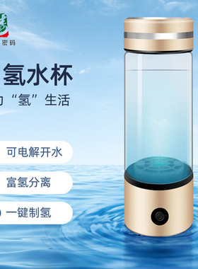 Rich hydrogen water cup gift water element cup富氢水杯