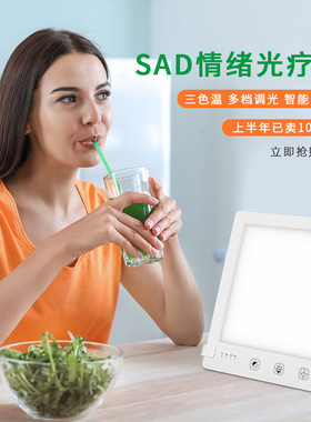 SAD phototherapy lamp touch dimming intelligent bionic sun