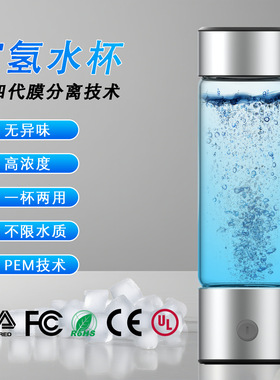 Rich hydrogen water cup 2-in-1 hydrogen water bottle吸氢杯