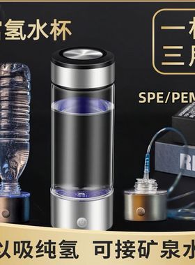 Rich hydrogen water cup SPE electrolytic hydrogen cup富氢杯