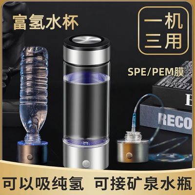 Rich hydrogen water cup SPE electrolytic hydrogen cup富氢杯