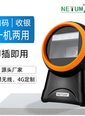 Supermarket cash register QR code scanner platform
