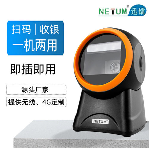 Supermarket cash register QR code scanner platform