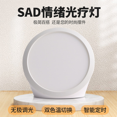 2025 New SAD Phototherapy Lamp Bionic Solar Energy Lamp