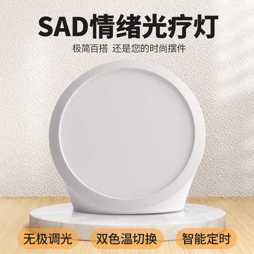 2025 New SAD Phototherapy Lamp Bionic Solar Energy Lamp