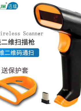 Two dimensional wireless barcode scanner二维无线扫码枪