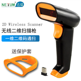 Two dimensional wireless barcode scanner二维无线扫码枪