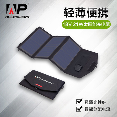 New solar package 21W charger 笔记本手机太阳能充电器