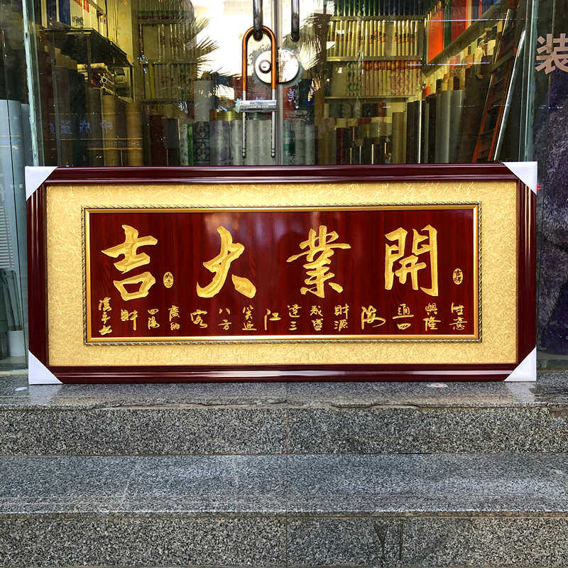 昆明市开礼品业画匾牌匾木雕贺生意兴隆财源广进送货云南省内物流