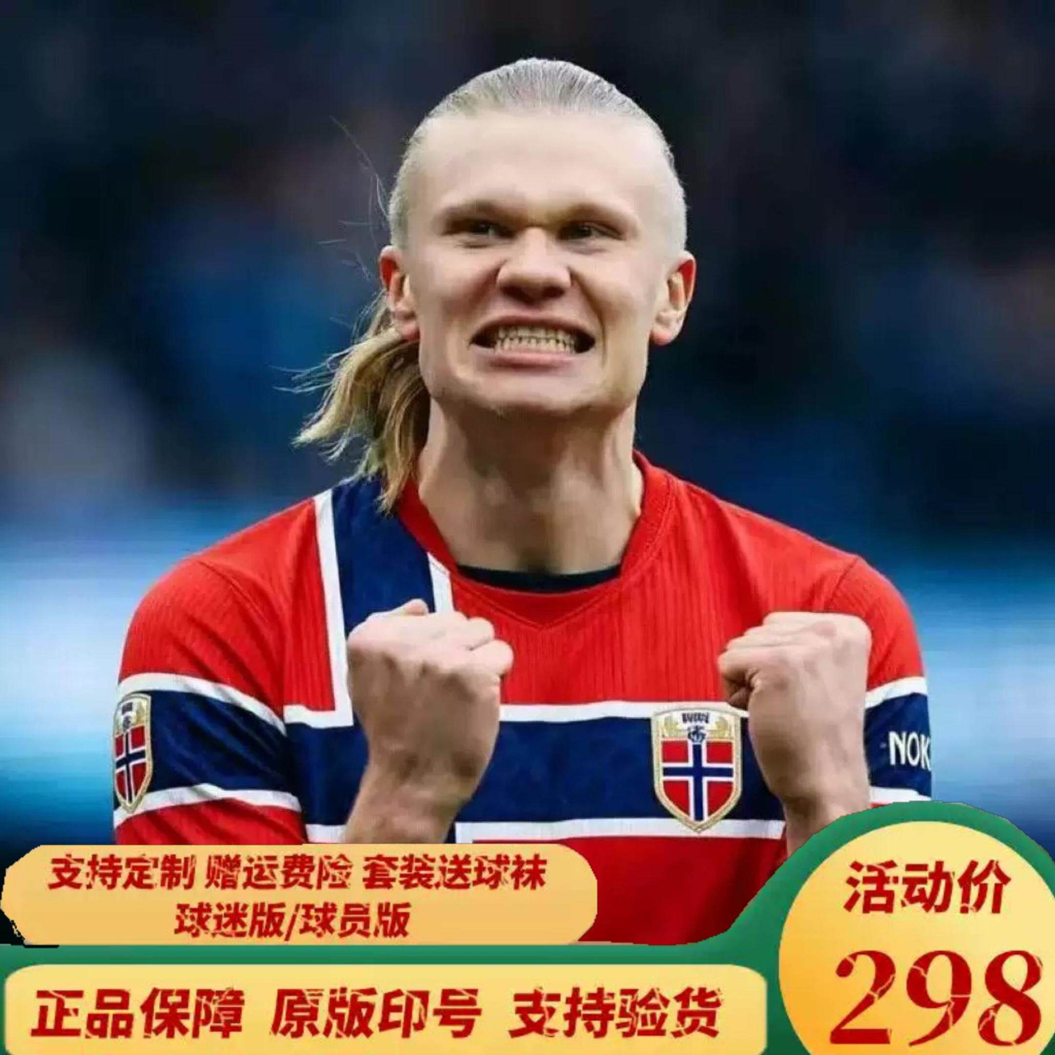 2026挪威国家队主客场球衣9号哈兰德10厄德高短袖足球服球迷版