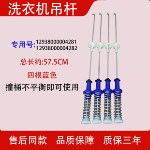 适用美的洗衣机吊杆MB100V13B MB100ECODH/ECO-H01MH减震平衡拉杆
