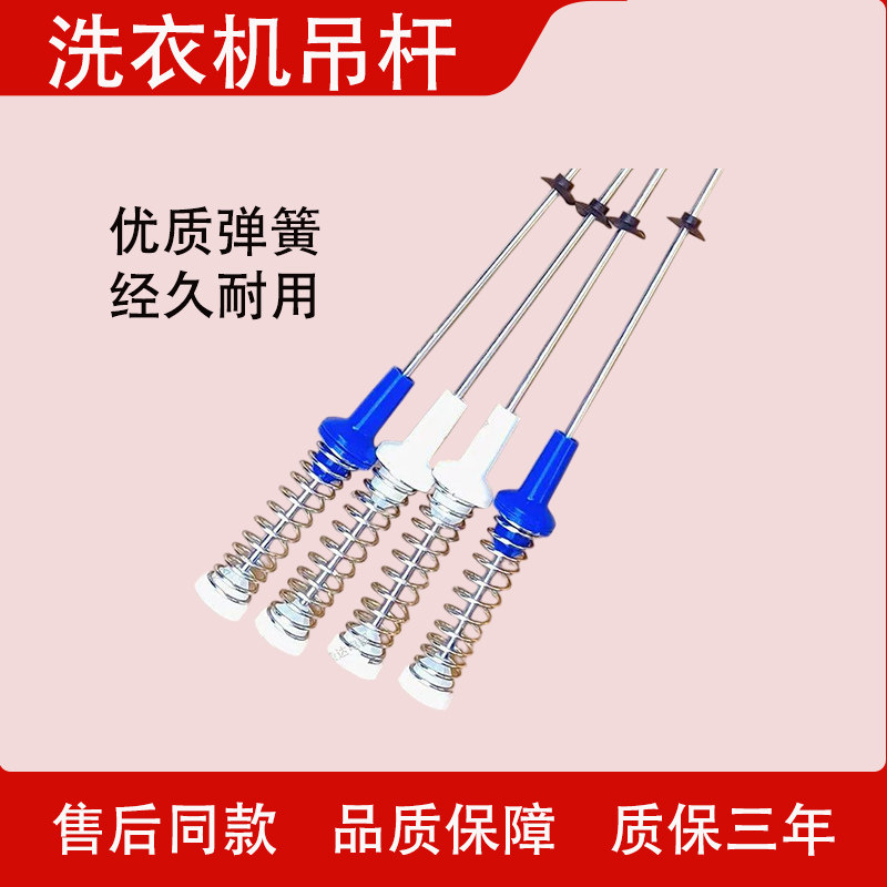 适用小天鹅洗衣机TB100TEC/TB100V23H-/DB/TB100VC161B吊杆平衡杆